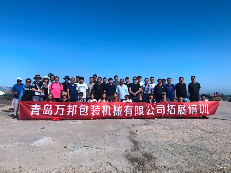 慶祝青島萬邦包裝機械有限公司2019年拓展培訓圓滿結束！